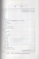 したらの年中行事と子供の遊具　したらの文化財7　（愛知県北設楽郡設楽町）