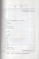 したらの年中行事と子供の遊具　したらの文化財7　（愛知県北設楽郡設楽町）