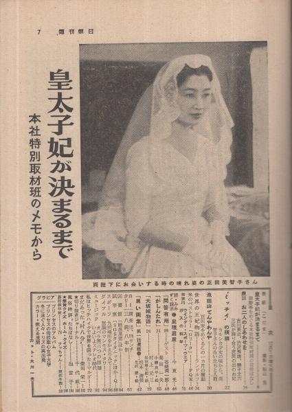 週刊朝日 1975年昭和50年7 4 イメルダ・マルコス夫人 香川京子