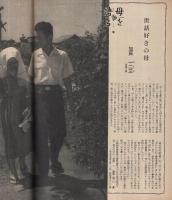 週刊朝日　昭和33年9月14日号