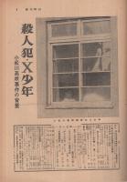 週刊朝日　昭和33年9月14日号