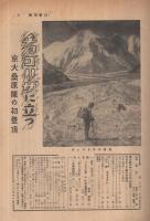 週刊朝日　昭和33年9月7日号　表紙撮影・伊藤誠「雷鳥」