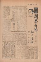 週刊朝日　昭和33年9月7日号　表紙撮影・伊藤誠「雷鳥」