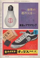 週刊朝日　昭和33年3月9日号　表紙画・宮田重雄「三井美奈」