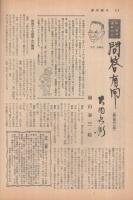 週刊朝日　昭和33年3月9日号　表紙画・宮田重雄「三井美奈」