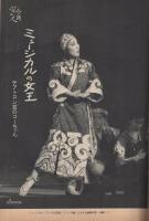 週刊朝日　昭和33年3月9日号　表紙画・宮田重雄「三井美奈」