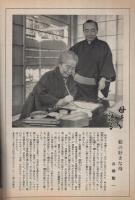 週刊朝日　昭和33年3月9日号　表紙画・宮田重雄「三井美奈」