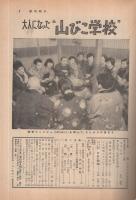 週刊朝日　昭和33年3月9日号　表紙画・宮田重雄「三井美奈」