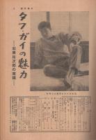 週刊朝日　昭和33年2月9日号　表紙画・高野三三男「安西郷子」