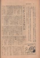 週刊朝日　昭和33年2月9日号　表紙画・高野三三男「安西郷子」