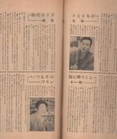 週刊朝日　昭和33年2月9日号　表紙画・高野三三男「安西郷子」