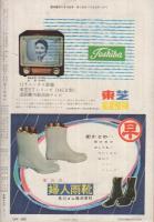 週刊朝日　昭和32年11月10日号　表紙撮影・石元泰博「働く人」
