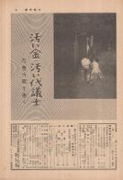 週刊朝日　昭和32年11月10日号　表紙撮影・石元泰博「働く人」