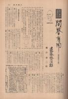 週刊朝日　昭和32年11月10日号　表紙撮影・石元泰博「働く人」