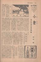 週刊朝日　昭和32年2月24日号　表紙画・田村孝之介「西崎緑」