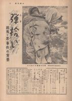 週刊朝日　昭和32年2月24日号　表紙画・田村孝之介「西崎緑」