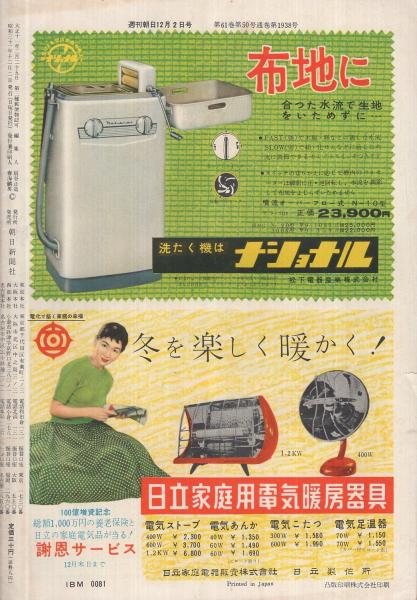 週刊朝日 昭和31年12月2日号 表紙画・高畠達四郎「樹木」(〈対談