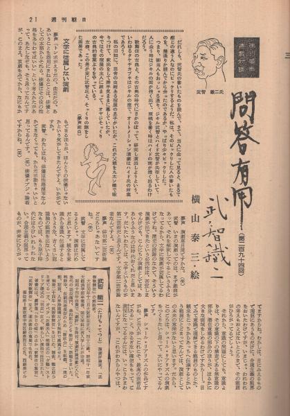 週刊朝日 昭和31年12月2日号 表紙画・高畠達四郎「樹木」(〈対談