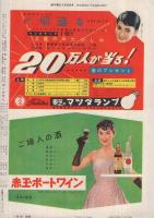 週刊朝日　昭和31年5月20日号　表紙画・本郷新「わかもの」