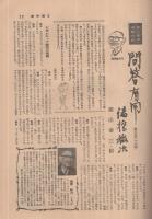 週刊朝日　昭和31年5月20日号　表紙画・本郷新「わかもの」