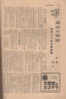 週刊朝日　昭和31年5月20日号　表紙画・本郷新「わかもの」