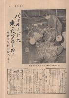 週刊朝日　昭和31年5月20日号　表紙画・本郷新「わかもの」
