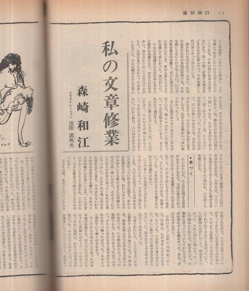 週刊朝日 昭和53年6月30日号 表紙モデル・池上季実子(森崎和江