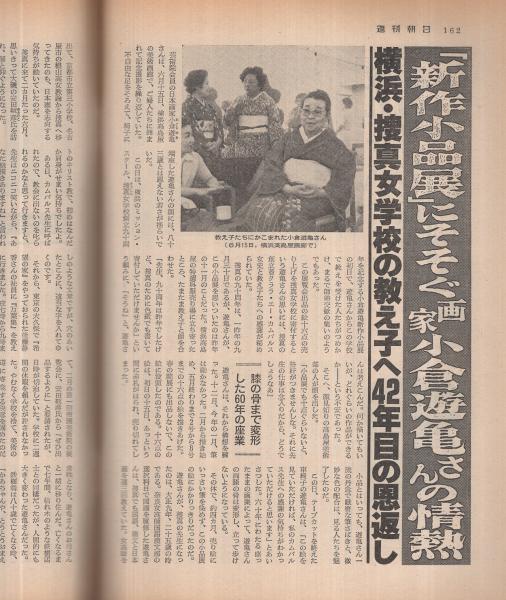 週刊朝日 昭和53年6月30日号 表紙モデル・池上季実子(森崎和江