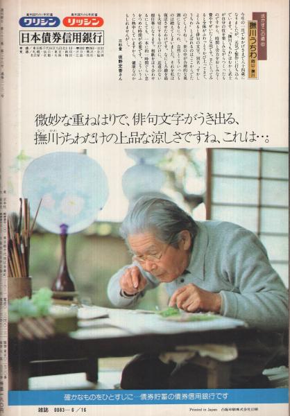 週刊朝日 昭和53年6月16日号 表紙モデル・中田喜子 | ¥1,000 - 日本の