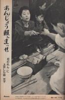 週刊朝日　昭和33年12月28日号　表紙撮影・船山克「聖歌隊」