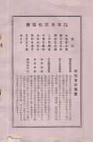 滿蒙より何を期待すべきか　滿蒙パンフレット2　昭和4年5月15日