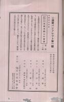 滿蒙より何を期待すべきか　滿蒙パンフレット2　昭和4年5月15日