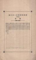 静岡縣醫師會會員名簿　大正7年4月調
