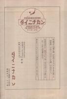 秋の旅への御案内　（大阪市)