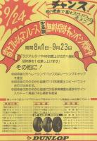 ’78富士グランチャンピオン　第3戦　昭和53年9月　於・富士スピードウェイ