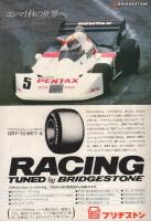 ’78富士グランチャンピオン　最終戦　昭和53年11月　於・富士スピードウェイ