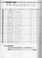 ’78富士グランチャンピオン　最終戦　昭和53年11月　於・富士スピードウェイ