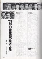 ’78富士グランチャンピオン　最終戦　昭和53年11月　於・富士スピードウェイ