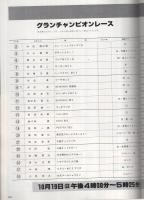 ’80富士グランチャンピオン　最終戦　昭和55年10月　於・富士スピードウェイ