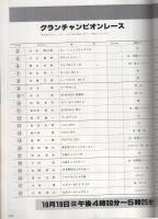 ’80富士グランチャンピオン　最終戦　昭和55年10月　於・富士スピードウェイ