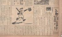 毎日小学生新聞（少国民新聞）　昭和21年～29年　不揃693部