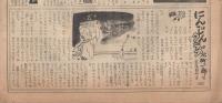 毎日小学生新聞（少国民新聞）　昭和21年～29年　不揃693部