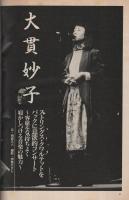 FMfan　東版　昭和63年23号　昭和63年10月31日→11月13日
