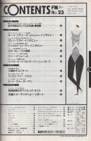 FMfan　東版　昭和63年23号　昭和63年10月31日→11月13日