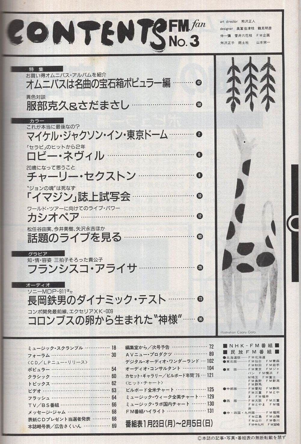 FMfan 東版 平成1年3号 平成1年1月23日→2月5日(〈異色対談 服部 FMfan 東版 平成1年3号 平成1年1月23日→2月5日(〈異色対談 服部