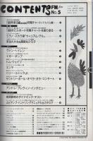 FMfan　東版　平成1年5号　平成1年2月20日→3月5日