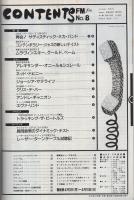 FMfan　東版　平成1年8号　平成1年4月3日→4月16日