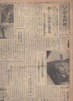 毎日小学生新聞（少国民新聞）　昭和21年～29年　不揃693部