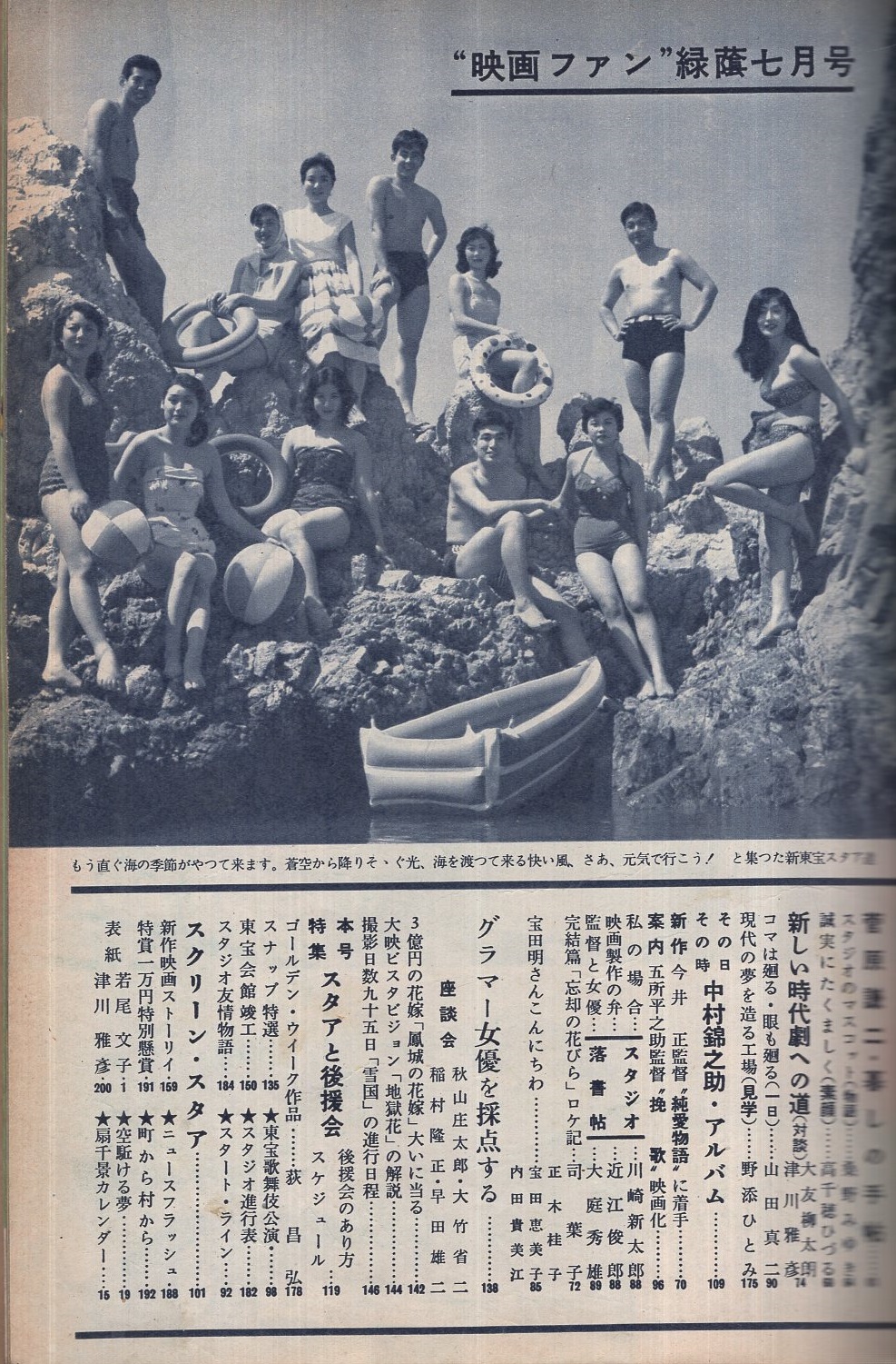 映画ファン 昭和32年7月号 表紙モデル・若尾文子(〈カラー 扇