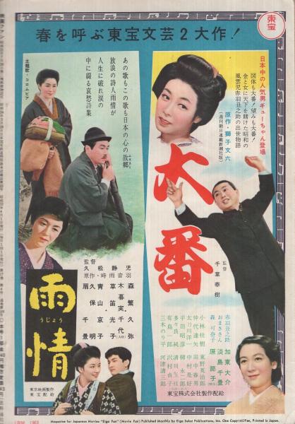 映画ファン 昭和32年4月号 表紙モデル・有馬稲子(〈カラー